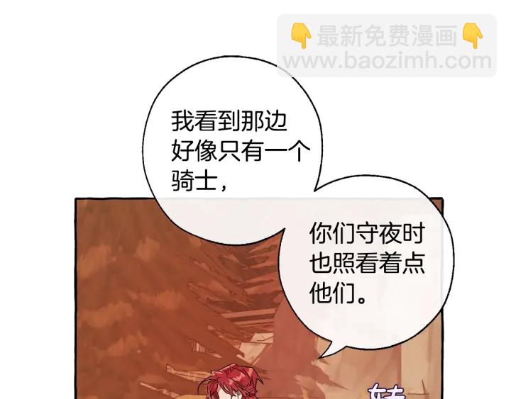 🍶成为伯爵家的废物 第29话 又来了三个 第35页