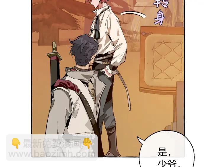 🍶成为伯爵家的废物 第29话 又来了三个 第36页