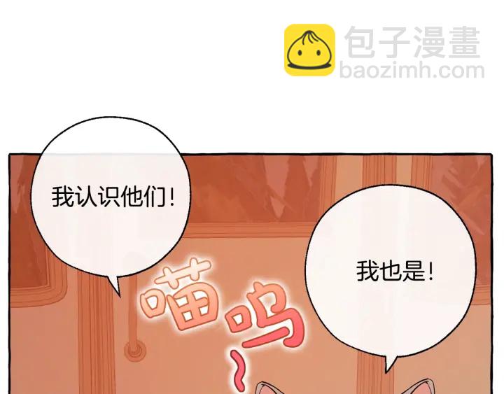 🍶成为伯爵家的废物 第29话 又来了三个 第41页