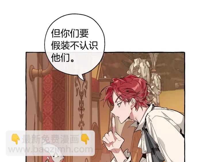 🍶成为伯爵家的废物 第29话 又来了三个 第43页