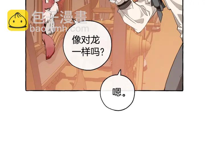 🍶成为伯爵家的废物 第29话 又来了三个 第44页