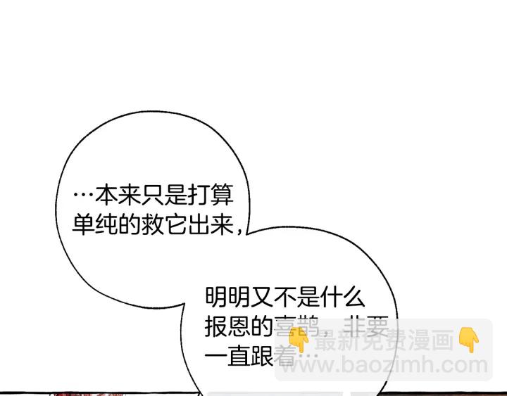 🍶成为伯爵家的废物 第29话 又来了三个 第50页