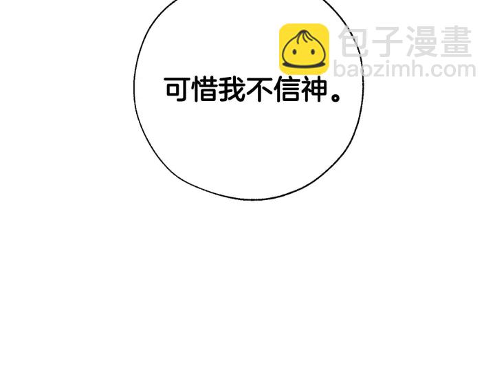 🍶成为伯爵家的废物 第29话 又来了三个 第7页
