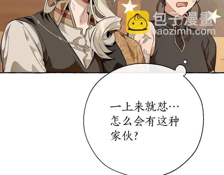 🍶成为伯爵家的废物 第29话 又来了三个 第9页
