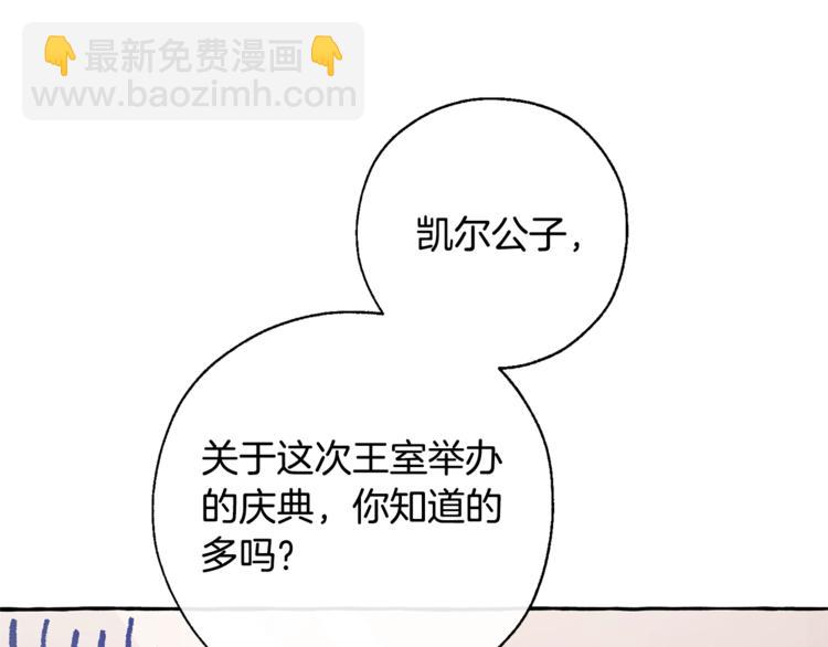 🍶成为伯爵家的废物 第31话 话术大师 第14页