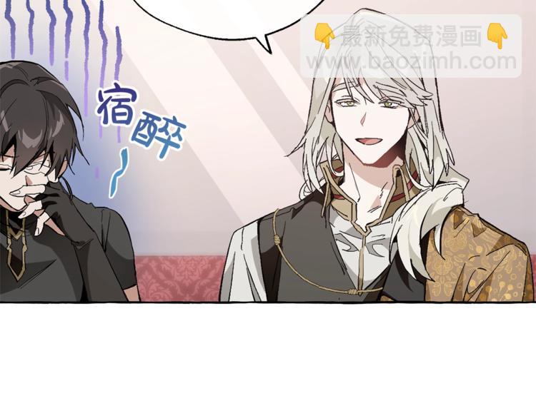 🍶成为伯爵家的废物 第31话 话术大师 第15页