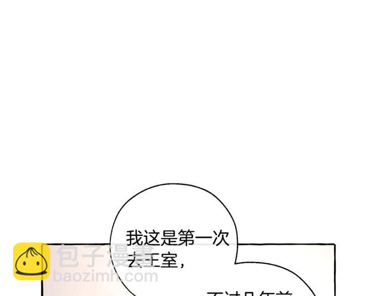 🍶成为伯爵家的废物 第31话 话术大师 第16页