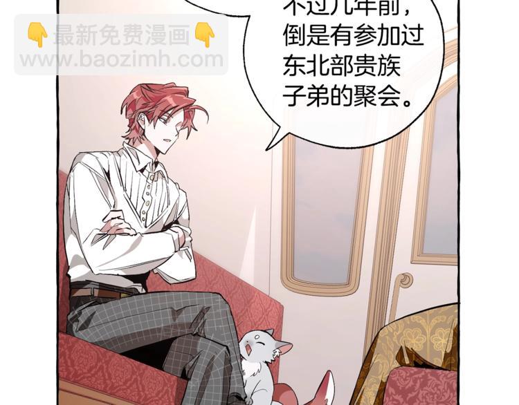 🍶成为伯爵家的废物 第31话 话术大师 第17页