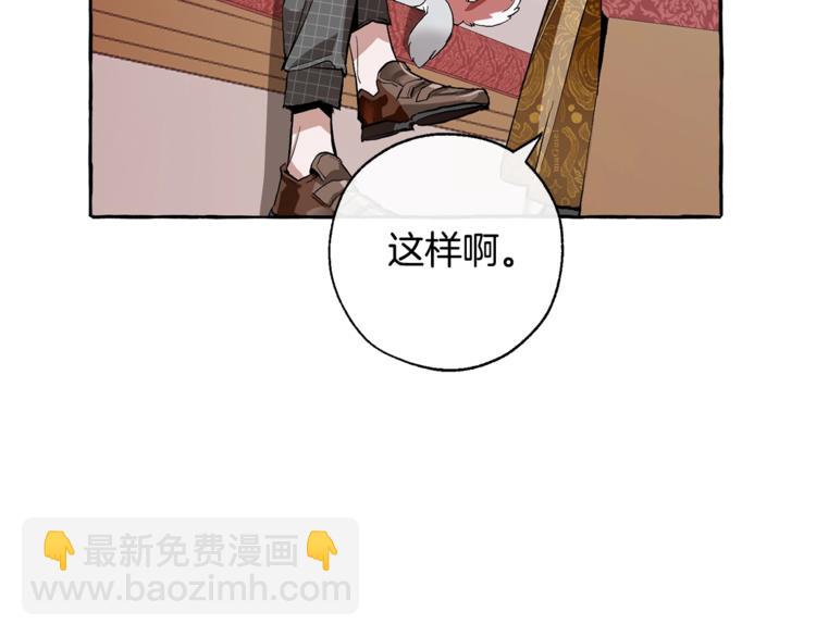 🍶成为伯爵家的废物 第31话 话术大师 第18页