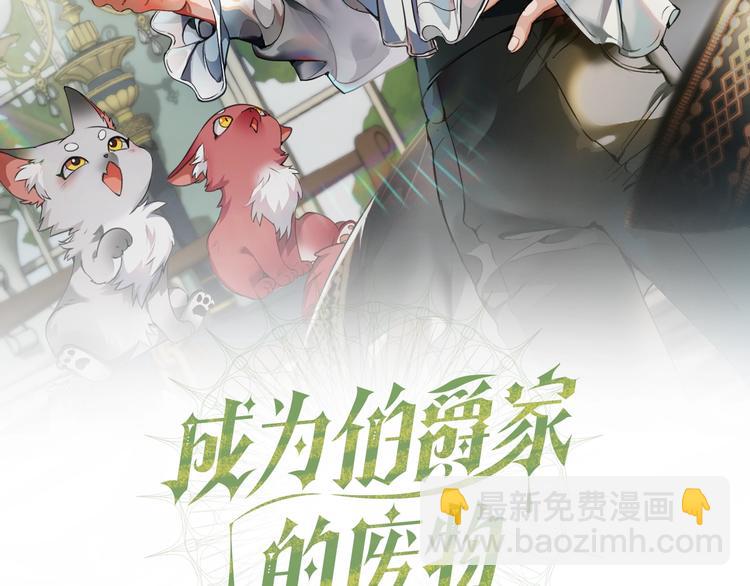 🍶成为伯爵家的废物 第31话 话术大师 第2页
