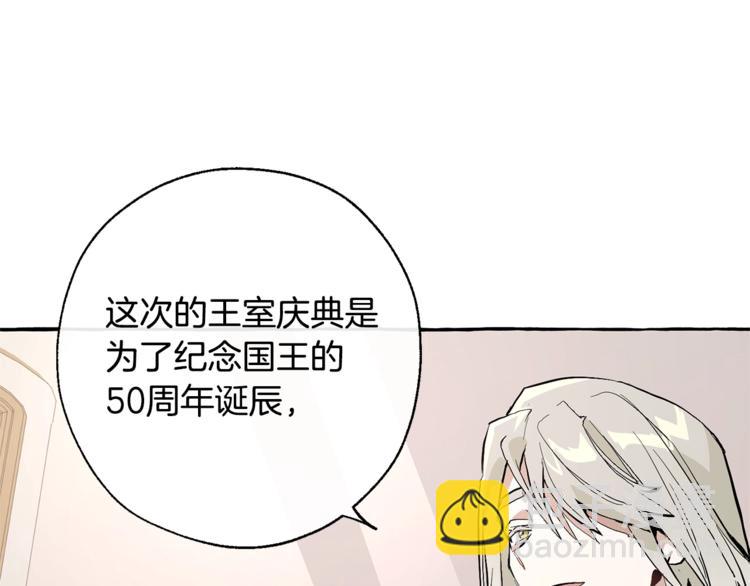 🍶成为伯爵家的废物 第31话 话术大师 第20页