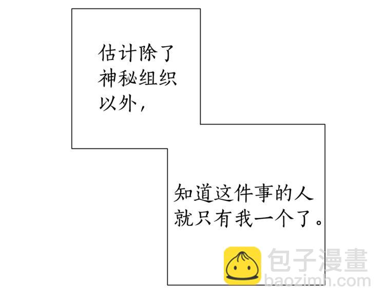 🍶成为伯爵家的废物 第31话 话术大师 第26页