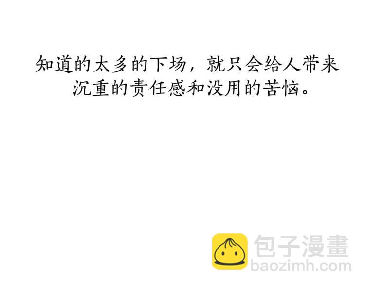 🍶成为伯爵家的废物 第31话 话术大师 第28页