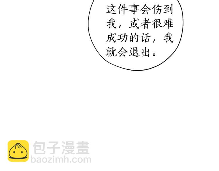 🍶成为伯爵家的废物 第31话 话术大师 第33页