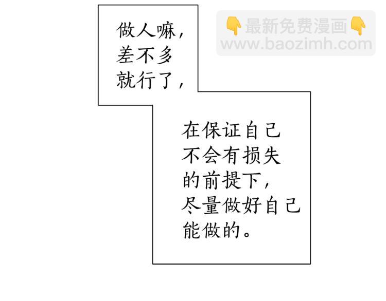 🍶成为伯爵家的废物 第31话 话术大师 第34页
