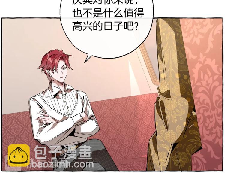 🍶成为伯爵家的废物 第31话 话术大师 第37页