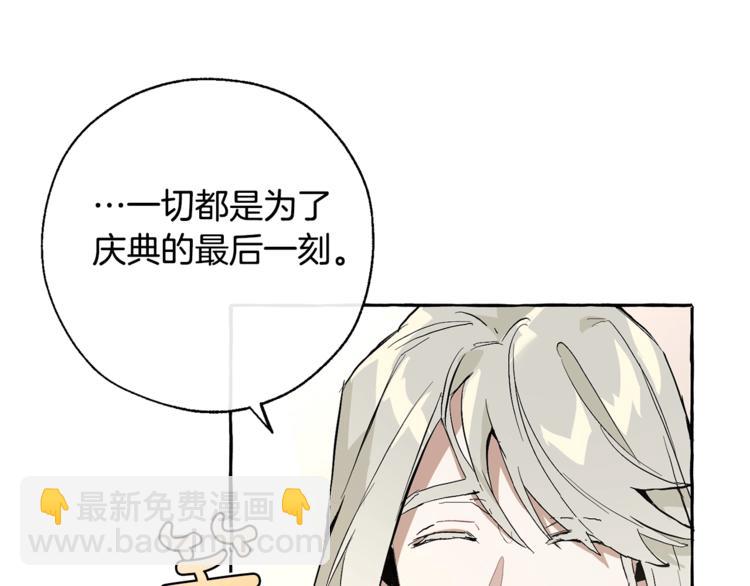🍶成为伯爵家的废物 第31话 话术大师 第38页