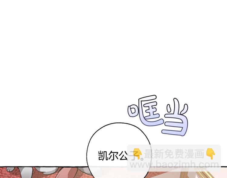 🍶成为伯爵家的废物 第31话 话术大师 第41页