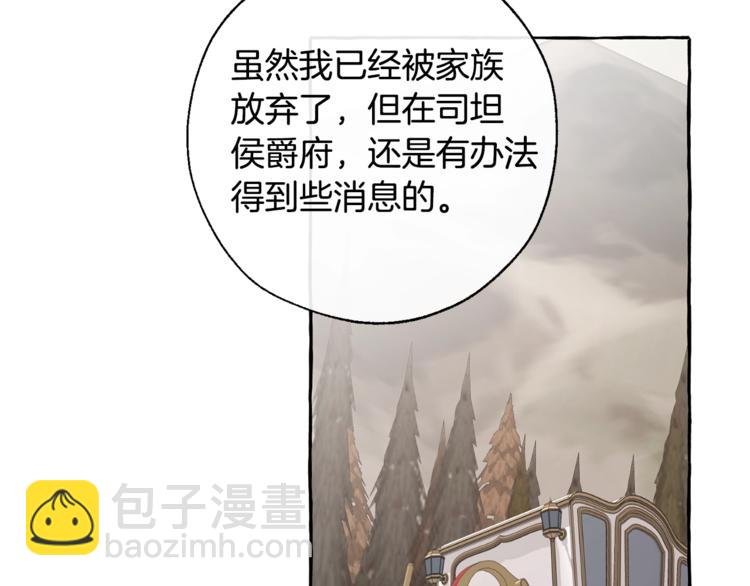 🍶成为伯爵家的废物 第31话 话术大师 第49页
