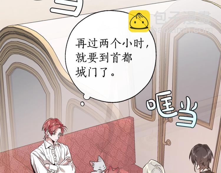 🍶成为伯爵家的废物 第31话 话术大师 第8页