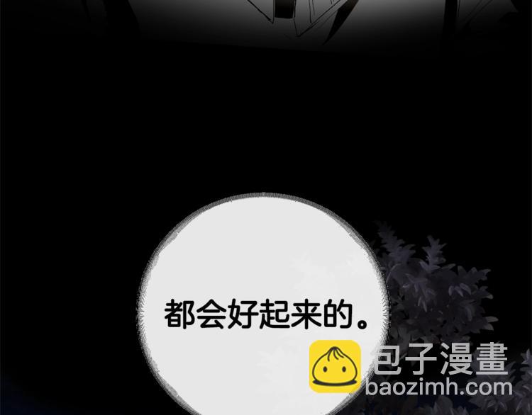 🍶成为伯爵家的废物 第33话 你俩充当爸妈吧 第17页
