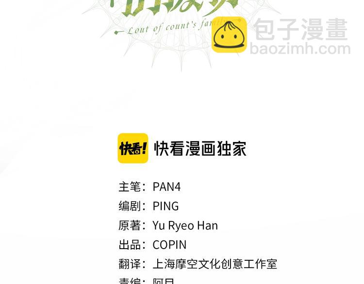 🍶成为伯爵家的废物 第33话 你俩充当爸妈吧 第3页