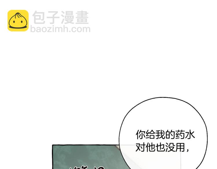 🍶成为伯爵家的废物 第33话 你俩充当爸妈吧 第33页