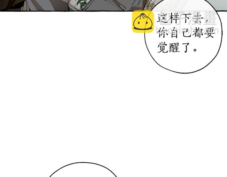 🍶成为伯爵家的废物 第33话 你俩充当爸妈吧 第37页