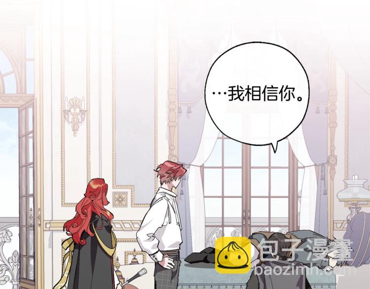 🍶成为伯爵家的废物 第33话 你俩充当爸妈吧 第42页
