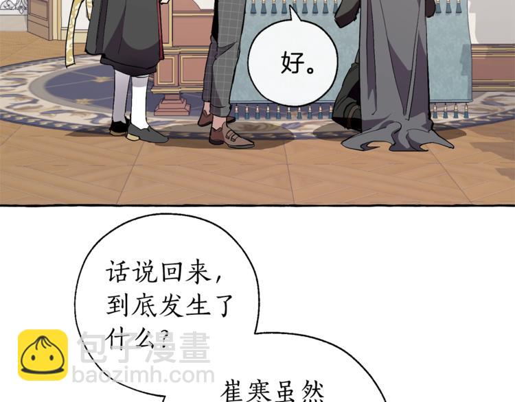 🍶成为伯爵家的废物 第33话 你俩充当爸妈吧 第43页