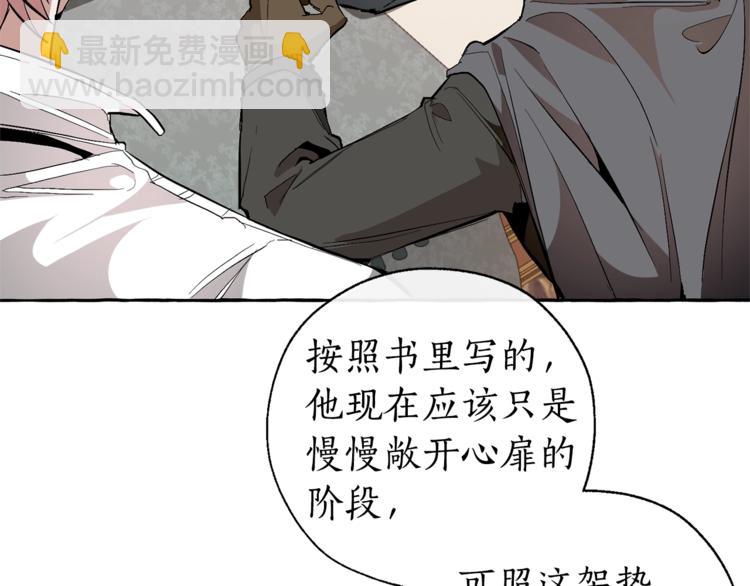 🍶成为伯爵家的废物 第33话 你俩充当爸妈吧 第45页