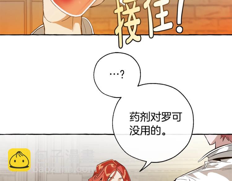 🍶成为伯爵家的废物 第35话 兽人 第11页