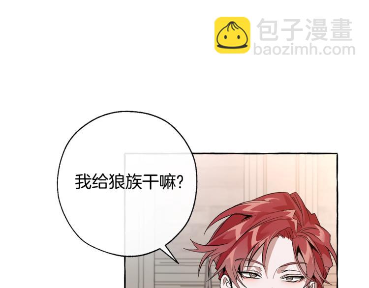 🍶成为伯爵家的废物 第35话 兽人 第13页