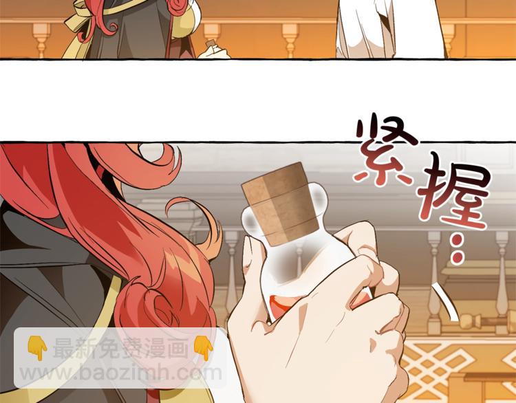 🍶成为伯爵家的废物 第35话 兽人 第18页
