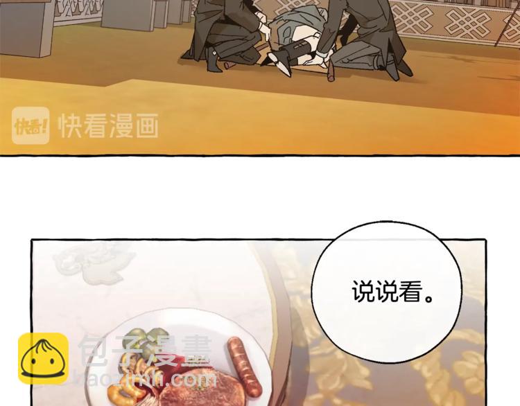 🍶成为伯爵家的废物 第35话 兽人 第31页