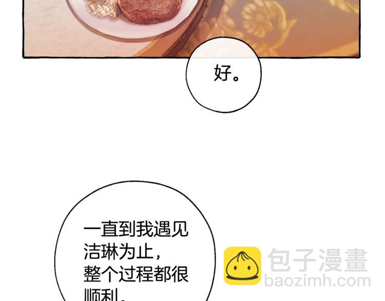 🍶成为伯爵家的废物 第35话 兽人 第32页
