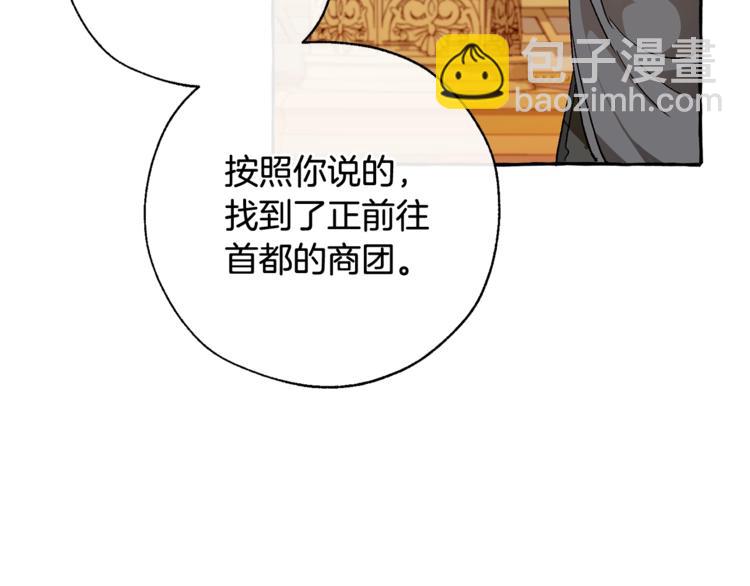 🍶成为伯爵家的废物 第35话 兽人 第34页