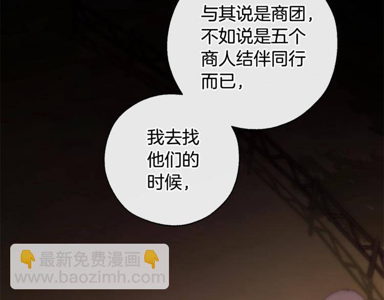 🍶成为伯爵家的废物 第35话 兽人 第36页