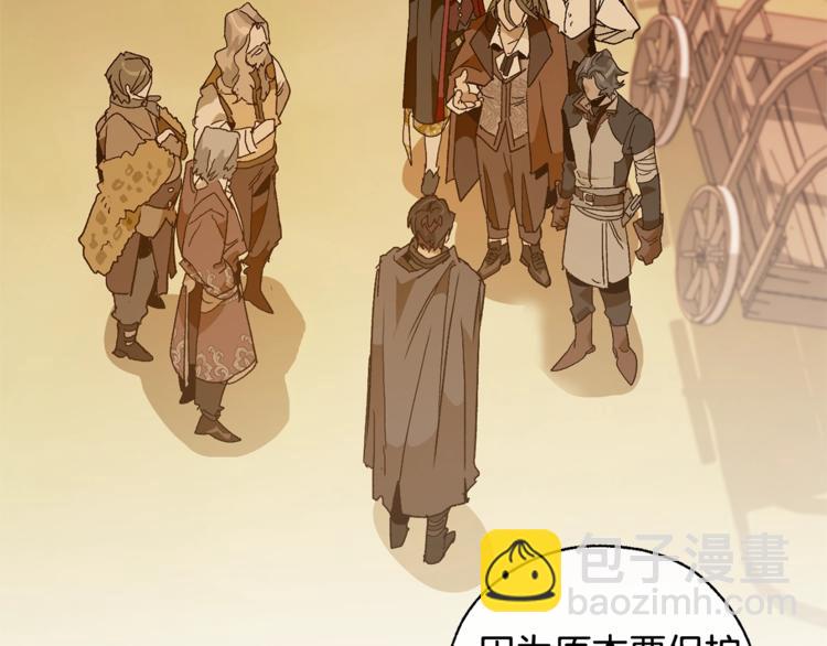🍶成为伯爵家的废物 第35话 兽人 第38页