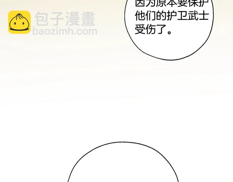🍶成为伯爵家的废物 第35话 兽人 第39页