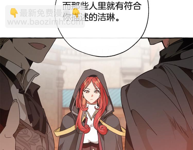 🍶成为伯爵家的废物 第35话 兽人 第40页