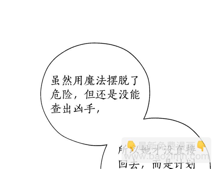 🍶成为伯爵家的废物 第35话 兽人 第47页