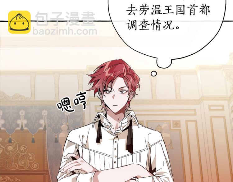 🍶成为伯爵家的废物 第35话 兽人 第48页