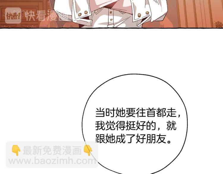🍶成为伯爵家的废物 第35话 兽人 第49页