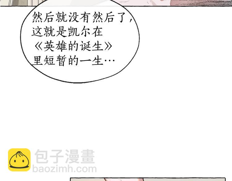 🍶成为伯爵家的废物 第1话 超级有钱的爸爸？ 第14页