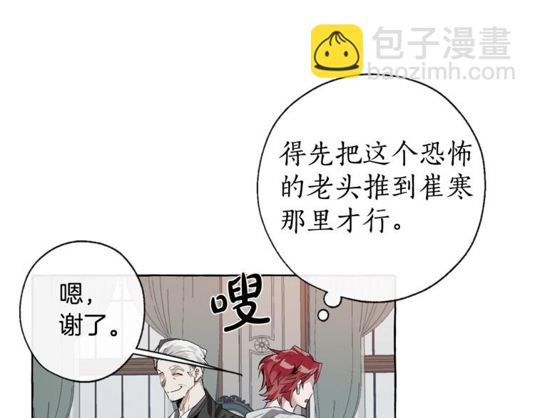 🍶成为伯爵家的废物 第1话 超级有钱的爸爸？ 第32页