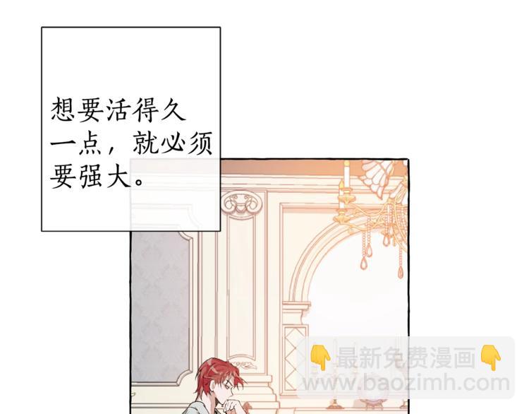 🍶成为伯爵家的废物 第1话 超级有钱的爸爸？ 第38页