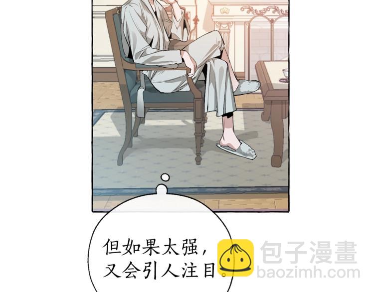 🍶成为伯爵家的废物 第1话 超级有钱的爸爸？ 第39页