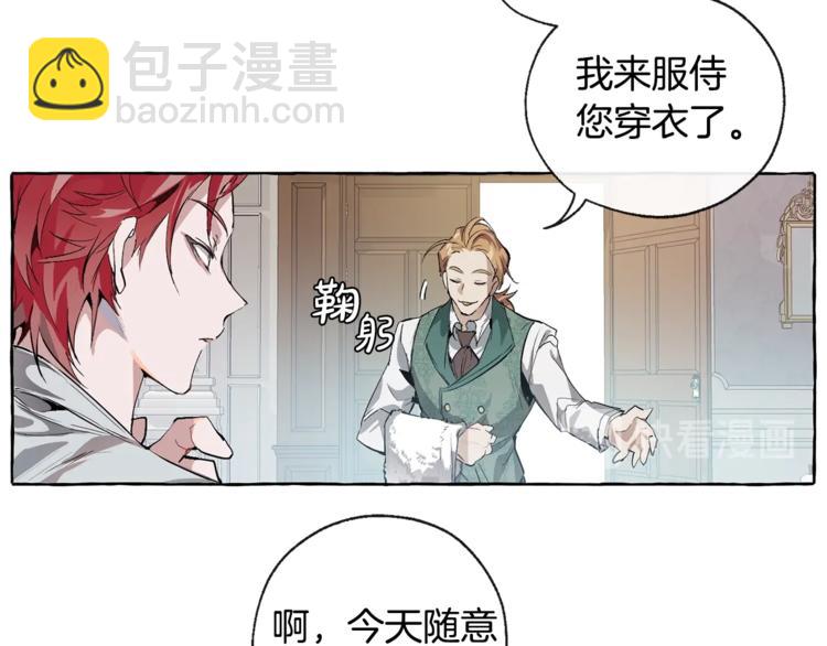 🍶成为伯爵家的废物 第1话 超级有钱的爸爸？ 第41页