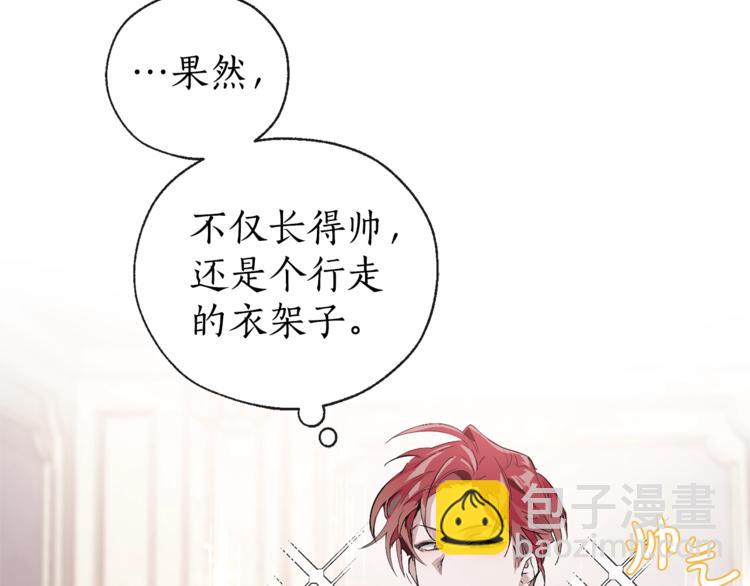 🍶成为伯爵家的废物 第1话 超级有钱的爸爸？ 第44页